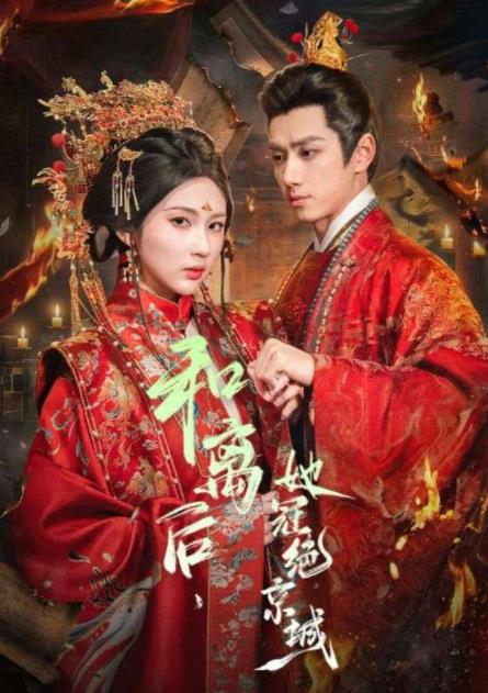 和离后，她冠绝京城 第39集