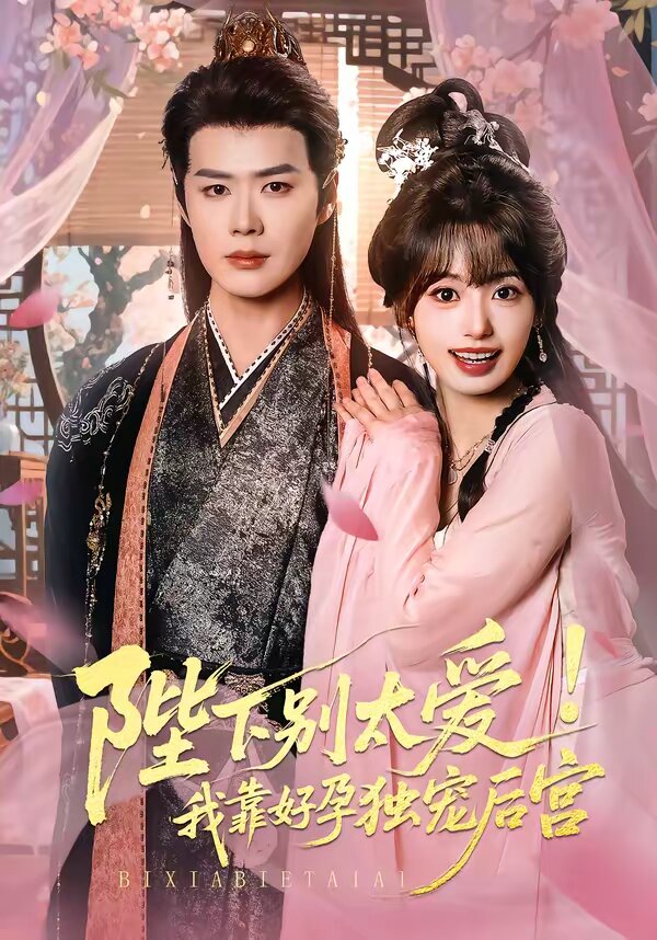 娇娇入君心 第73集