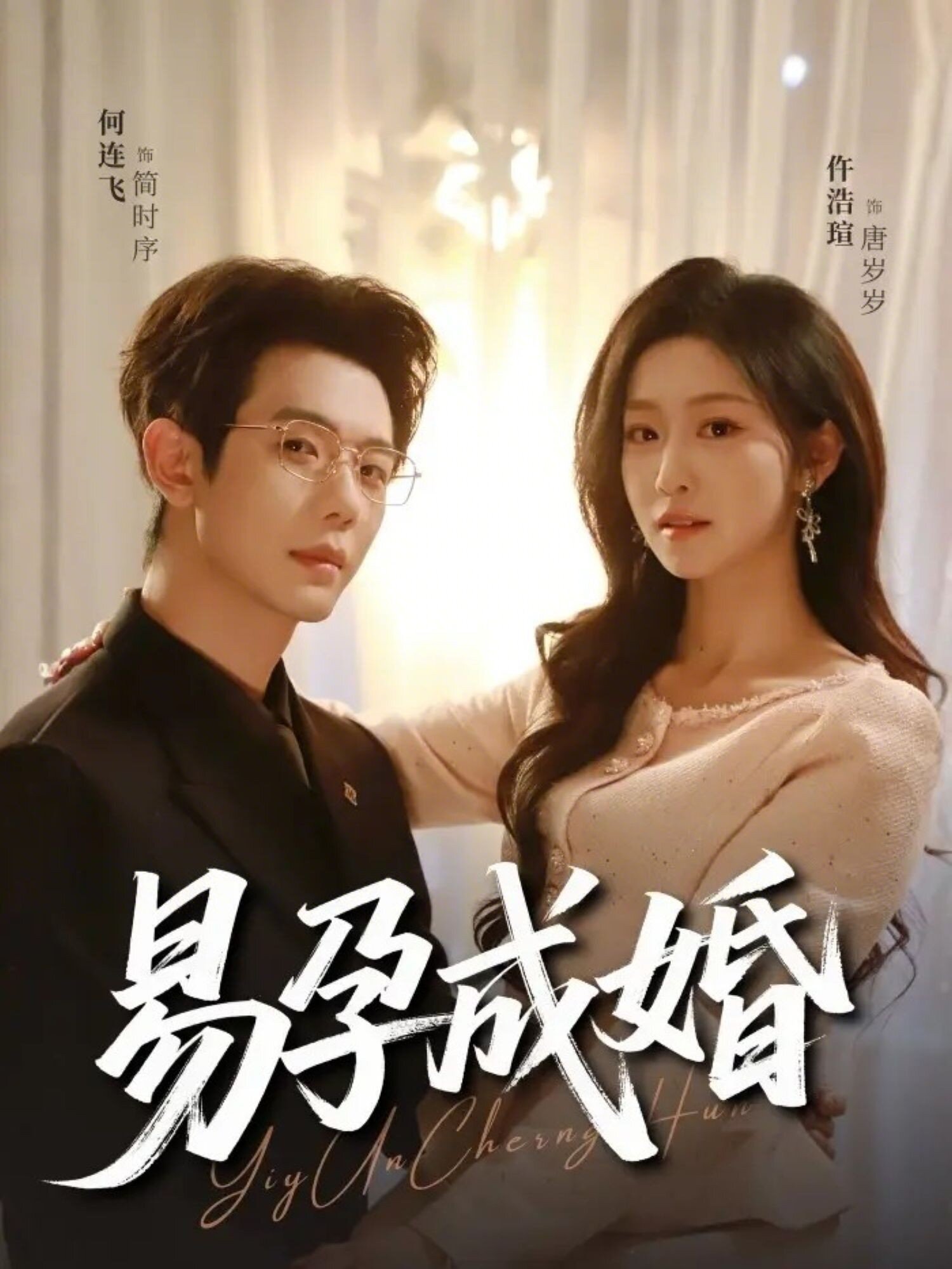 易孕成婚 第39集