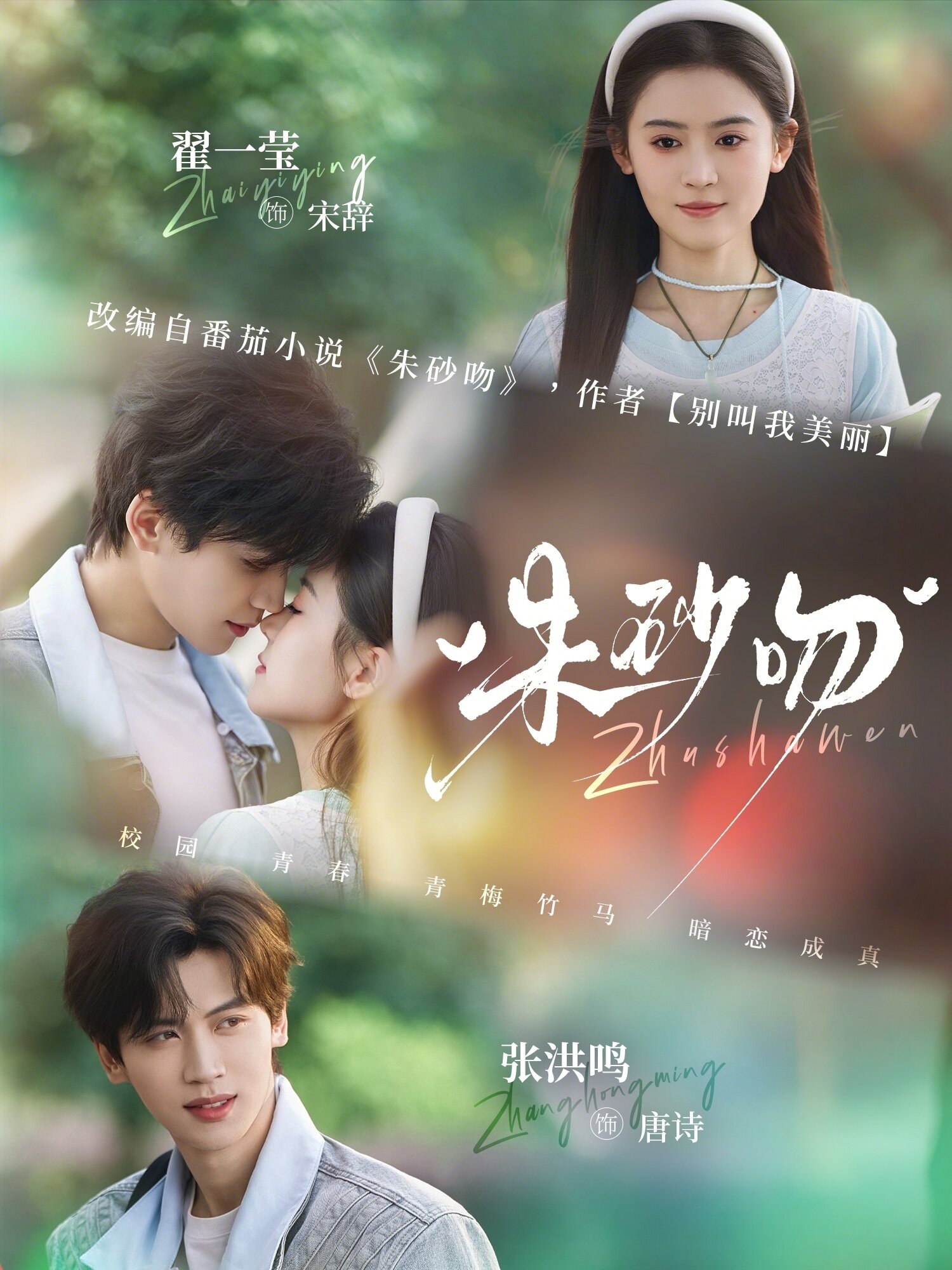 朱砂吻 第073集