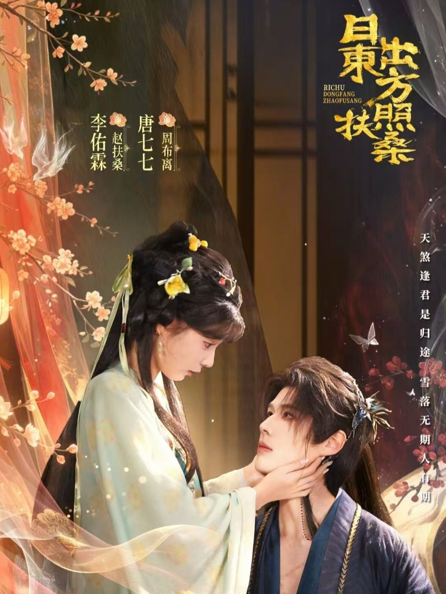 日出东方照扶桑 第39集