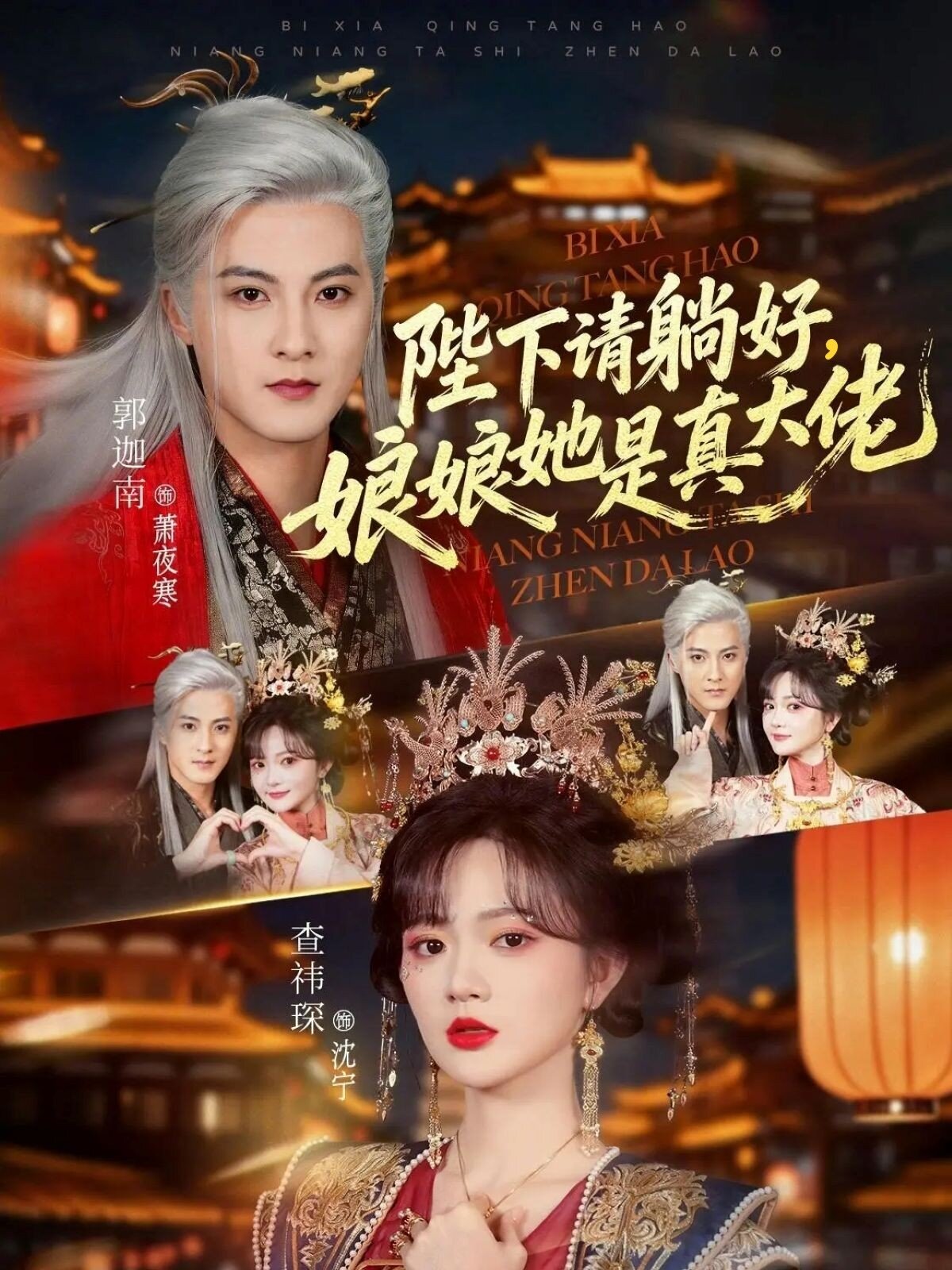 陛下请躺好，娘娘她是真大佬 第63集