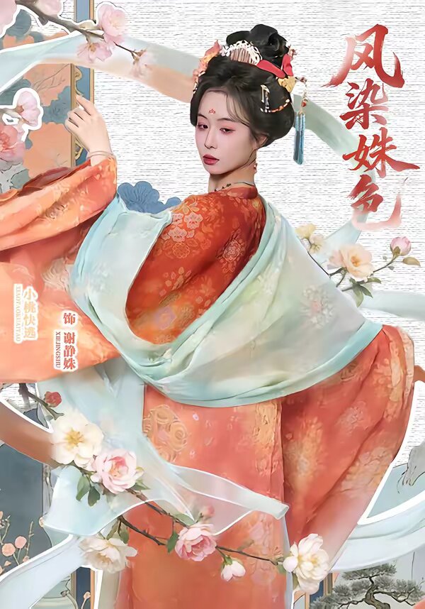 凤染姝色 第39集