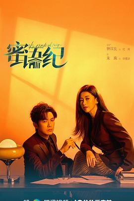 蜜语纪 第15集