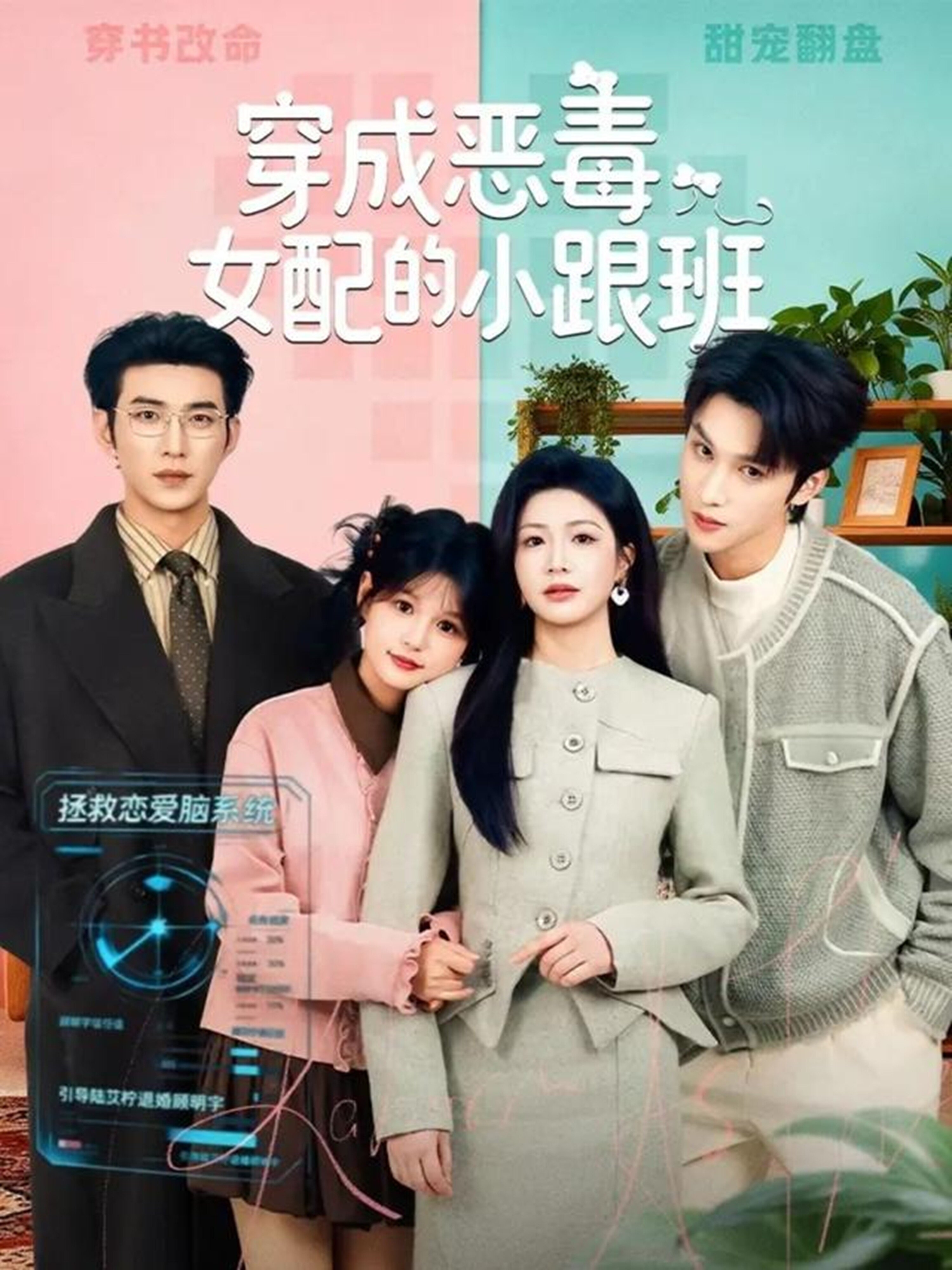 穿成恶毒女配的小跟班 第22集