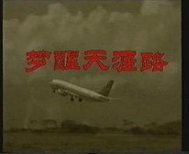 梦醒天涯路 第11集