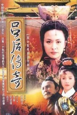 吕后传奇 第19集