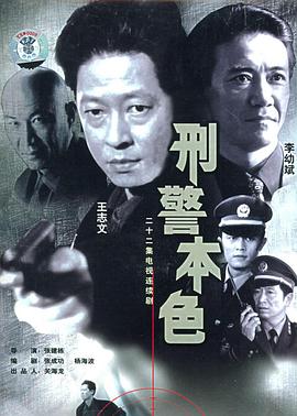 刑警本色1999 第21集