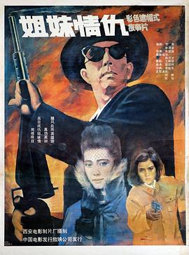 姐妹情仇1990 第11集