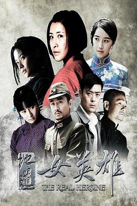 地道女英雄 第11集
