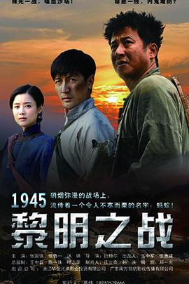 1945黎明之战 第15集