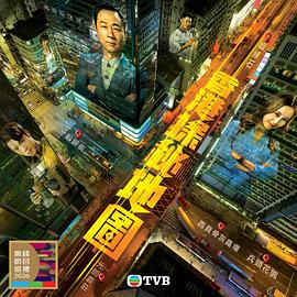 香港探秘地图国语 第14集