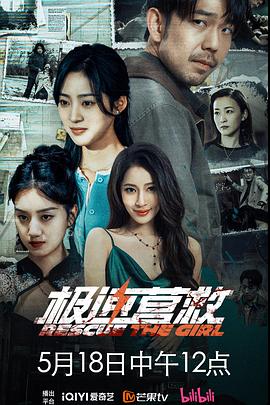 极速营救2026 第24集(大结局)