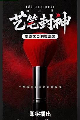 艺笔封神 第20260526期