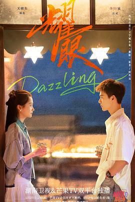 耀眼2026 第25集