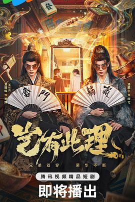 岂有此理2026 第02集