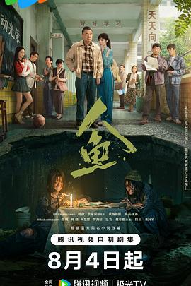 人鱼2026 第21集