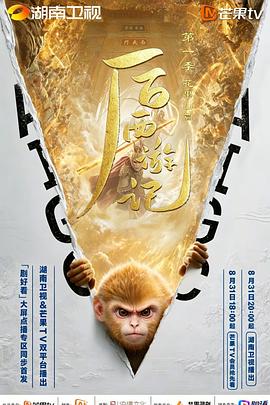 后西游记第一季 第03集