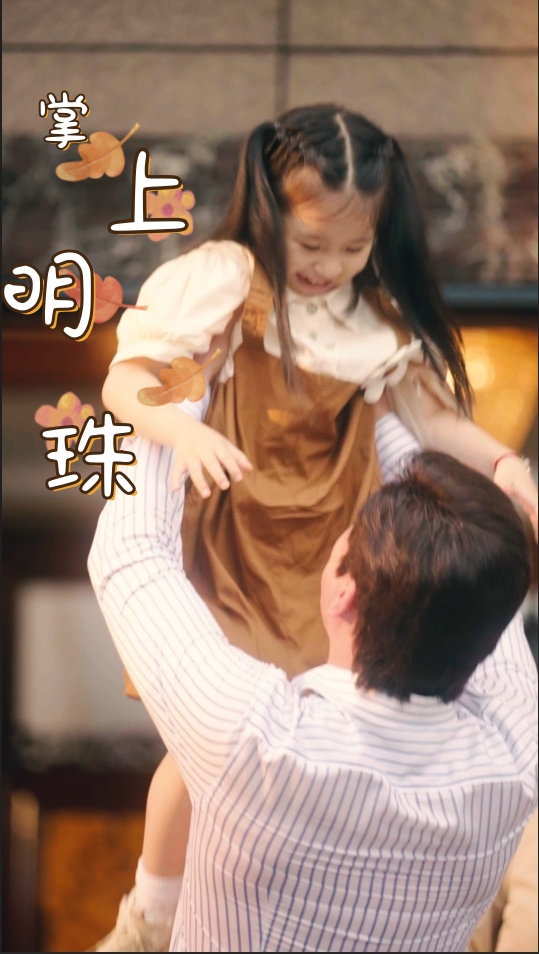 掌上明珠短剧 第02集