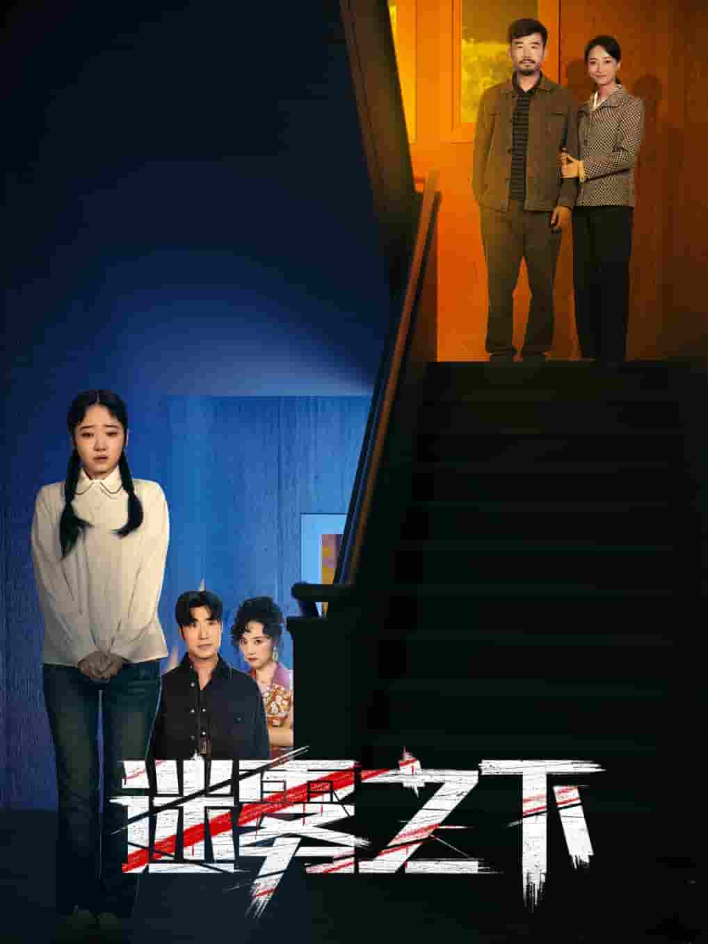 迷雾之下(全集)