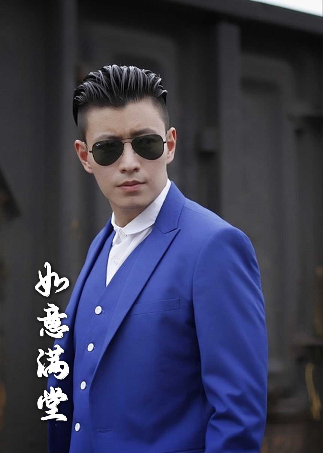 新版如意满堂 第1集