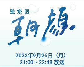 法医朝颜2022特别篇(全集)