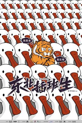 东北插班生2022 第14集