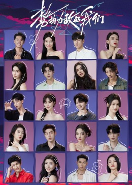 势均力敌的我们 20240514上