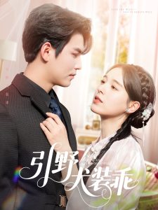 引野犬装乖(全集)