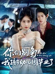 你们别争了我孩子幼儿园毕业了(全集)