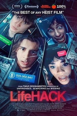 生活骇客