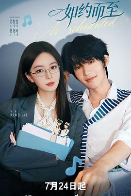 如约而至(全集)
