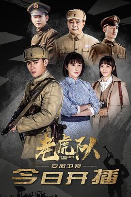 老虎队 第39集