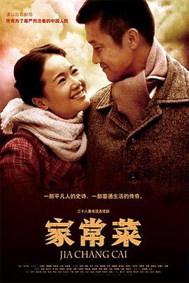 家常菜 第30集
