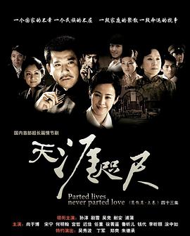 天涯咫尺2008 第39集
