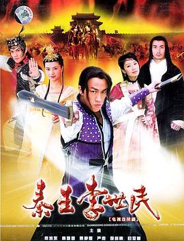 秦王李世民2005 第34集
