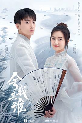 舍我其谁2021 第12集