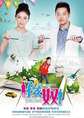 孩奴 第39集