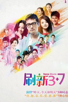 刷新3+7 第05集