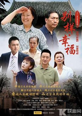 别样的幸福 第29集