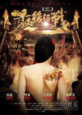 最后征战 第39集