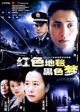 红色地毯黑色梦 第08集