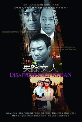 失踪女人 第21集