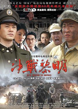 决战黎明 第38集