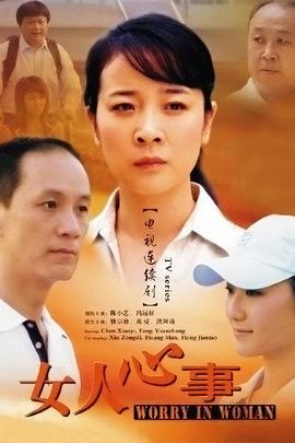 女人心事 第19集