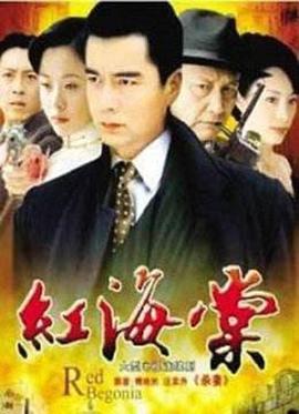 红海棠 第12集