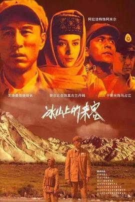 冰山上的来客2012 第14集