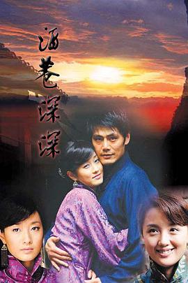 酒巷深深 第02集