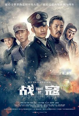 战寇 第20集