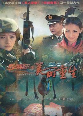 带泪梨花之美丽重生 第38集